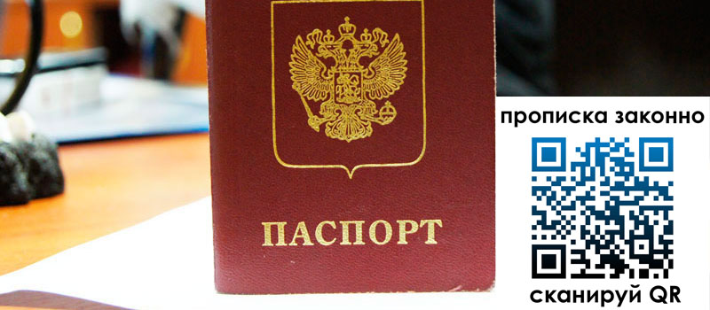 прописка в Дагестане